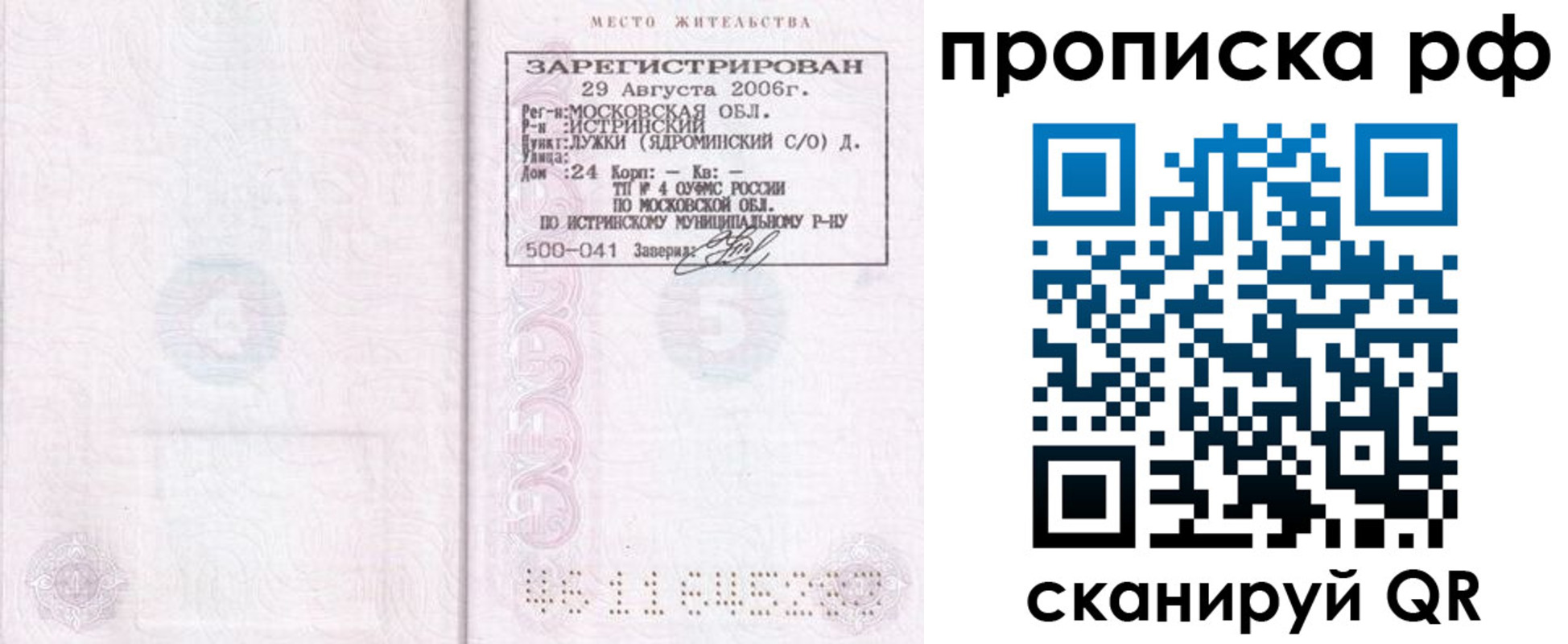 прописка в Лыткарино